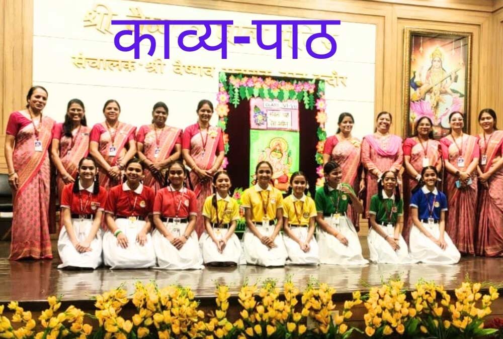 Kavya Paath ( काव्य पाठ ) 2023